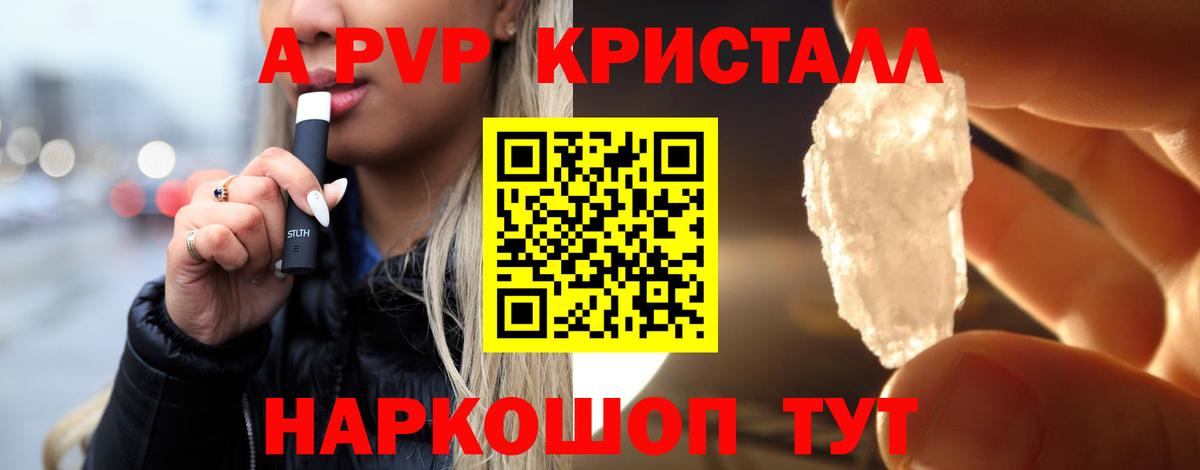 Альфа ПВП кристаллы Подольск
