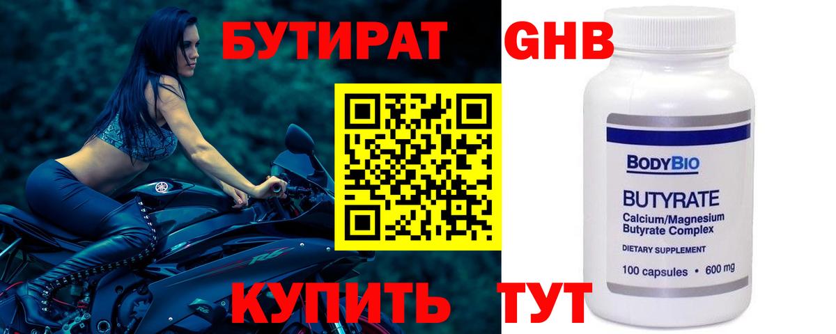 БУТИРАТ бутик  БУТИРАТ  Подольск  Вход с VPN 