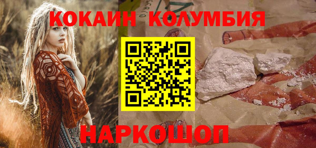 КОКАИН  Вход с VPN  COCAIN Columbia  Подольск  КОКАИН 98% 