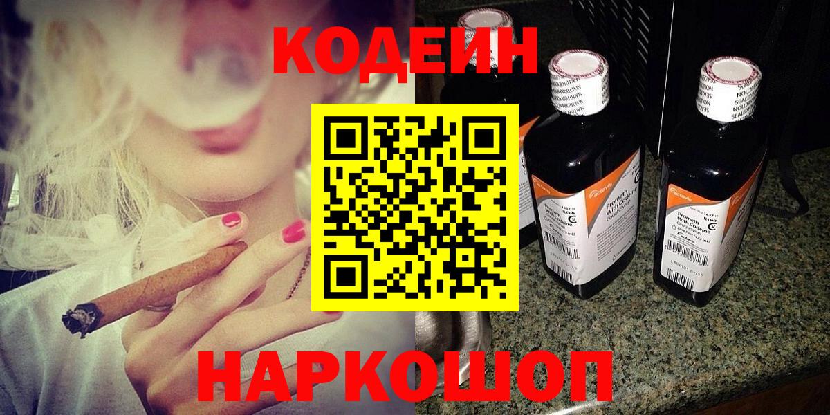 Кодеиновый сироп Lean напиток Lean (лин) Подольск