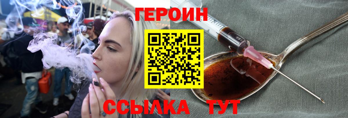 Героин белый  Вход с VPN  Подольск 