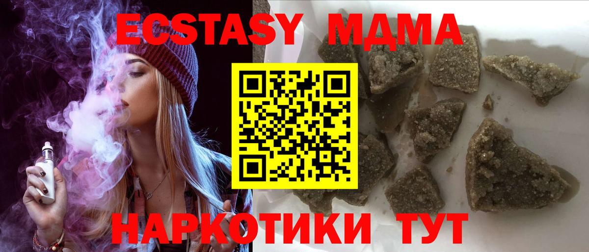 МДМА VHQ  Вход с VPN  Подольск  MDMA кристаллы 