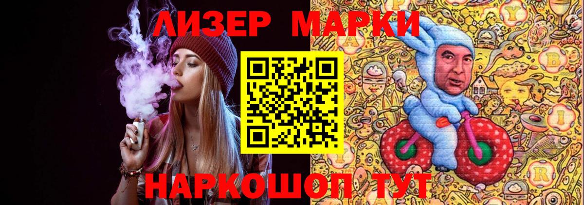 Подольск  Наркотические марки 1,8мг  Вход с VPN  Наркотические марки 1,8мг 