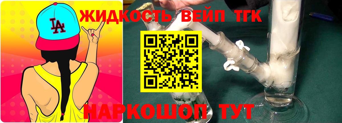 ТГК жижа  Вход с VPN  Подольск 
